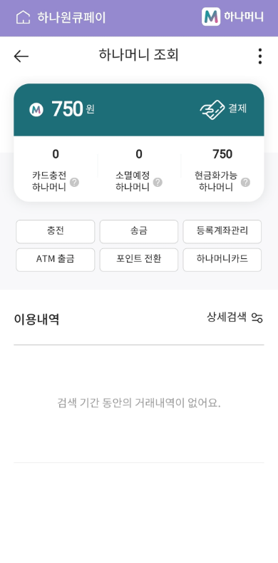 하나카드 캐시백 포인트 조회 방법