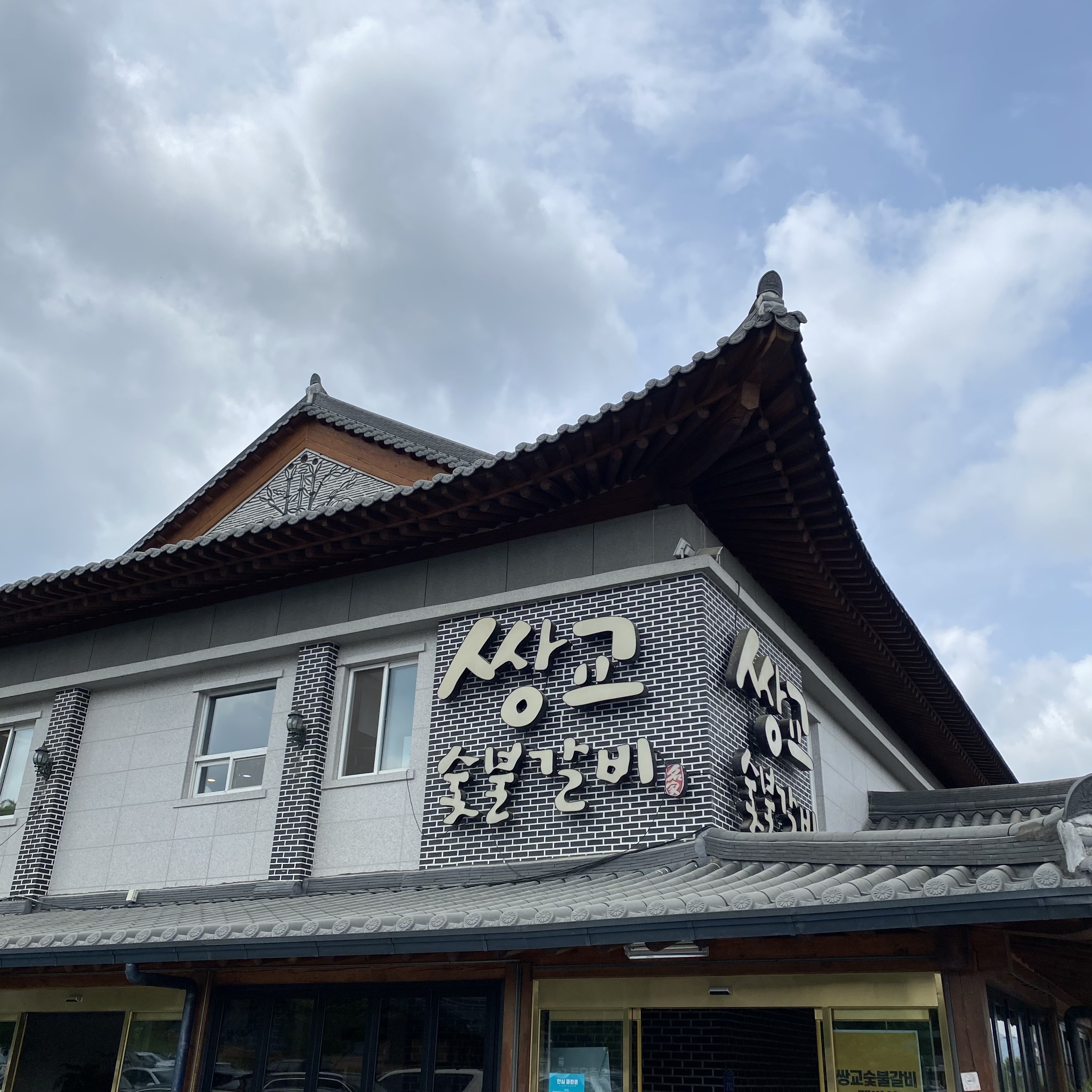 명가담양숯불갈비 이미지