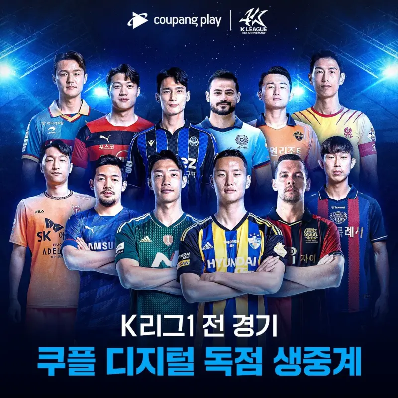 K리그1-생중계-방송-채널