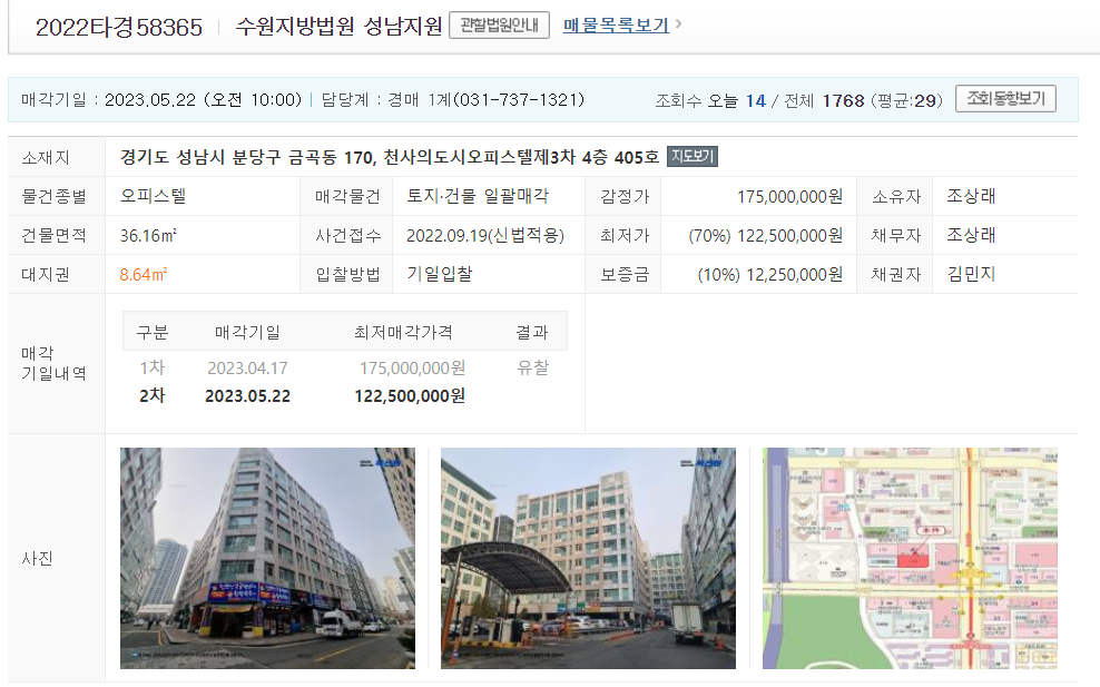  [경매/분석] 2022타경58365 천사의도시 오피스텔 3차
