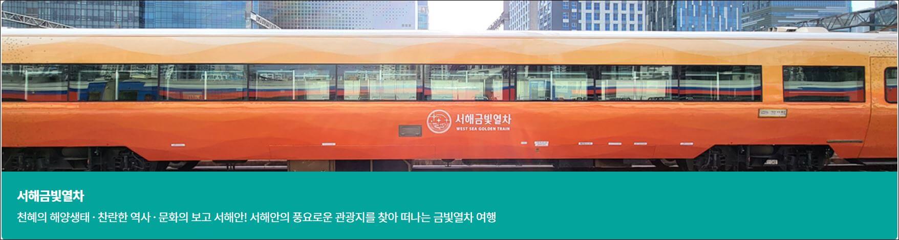 당일치기 기차여행