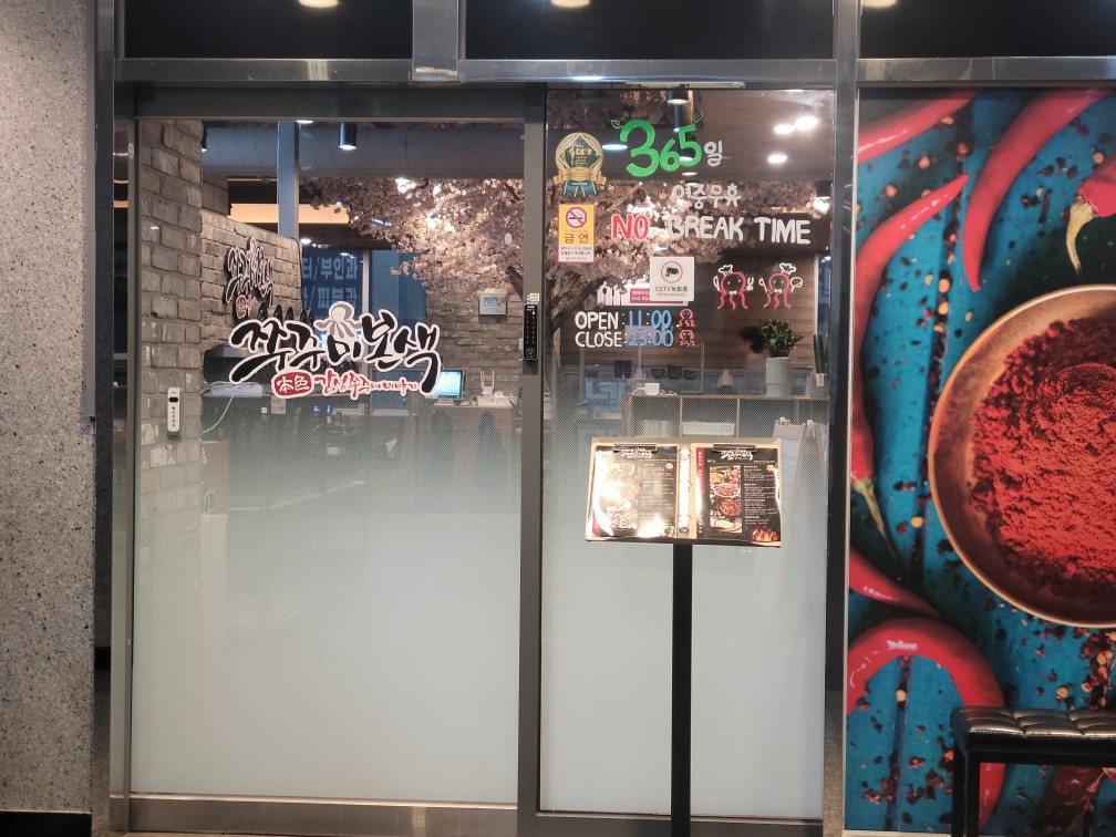 네이버 검색으로 찾은 맛집 쭈꾸미 본색