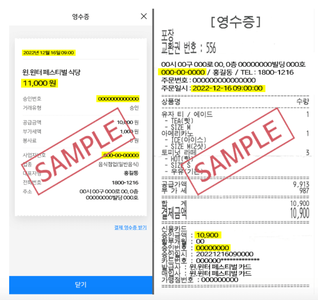 영수증-샘플사진