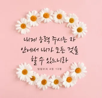 따뜻한 성경 인사말 교회 인사말 모음_29