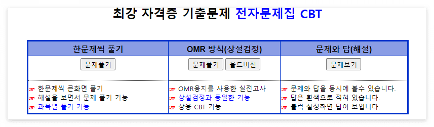 굴삭기운전기능사 필기 기출문제