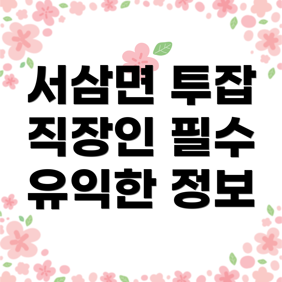 투잡