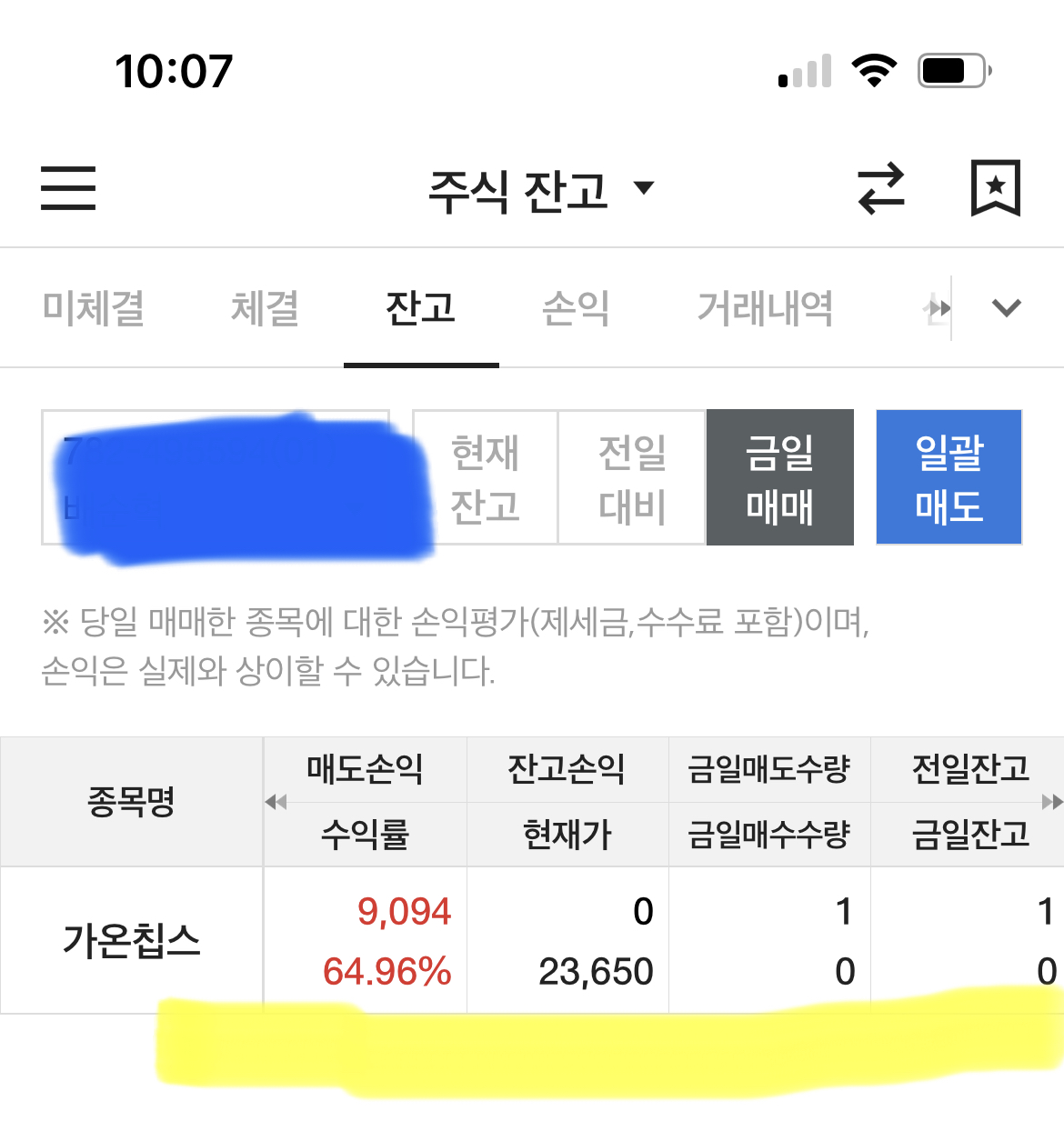 가온칩스 매도후 수익률 64.96%로 9,9094원의 수익을 남긴 사진인증