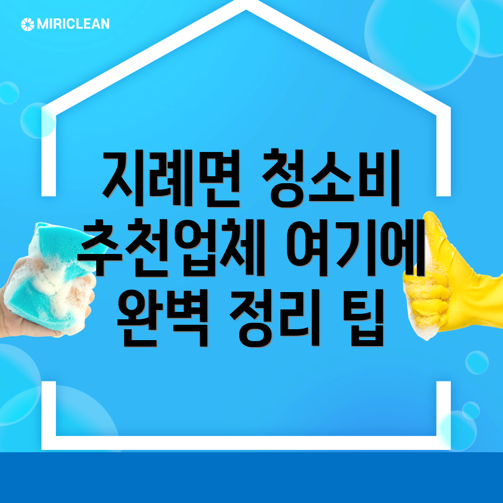 김천시 원룸 청소 비용