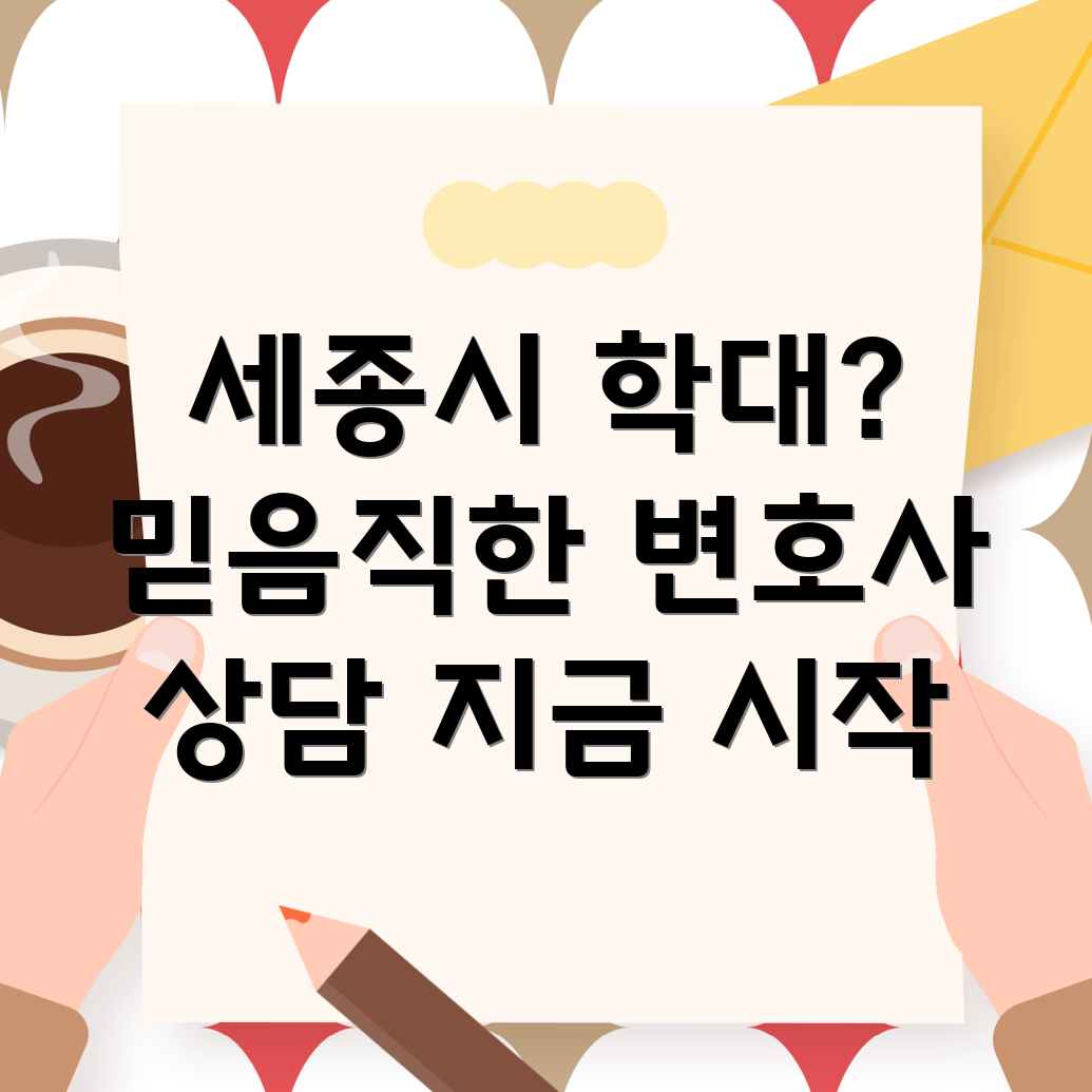 세종시 가정폭력 변호사