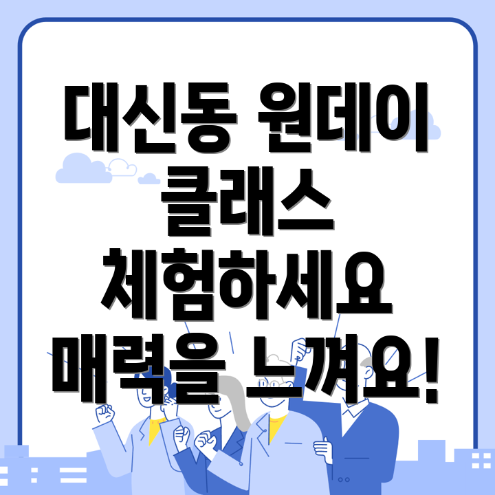 포항 원데이클래스