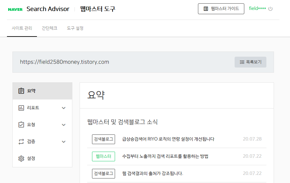 네이버 서치어드바이저 robot(로봇) 등록 방법