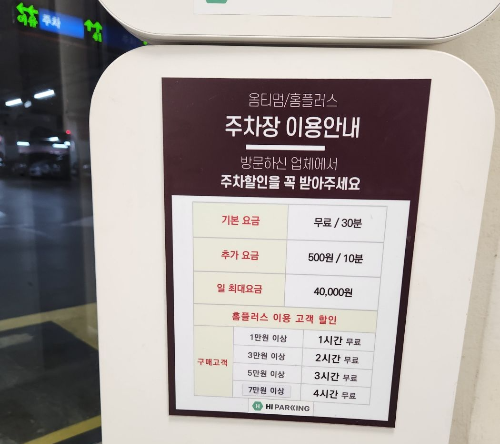 홈플러스 잠실