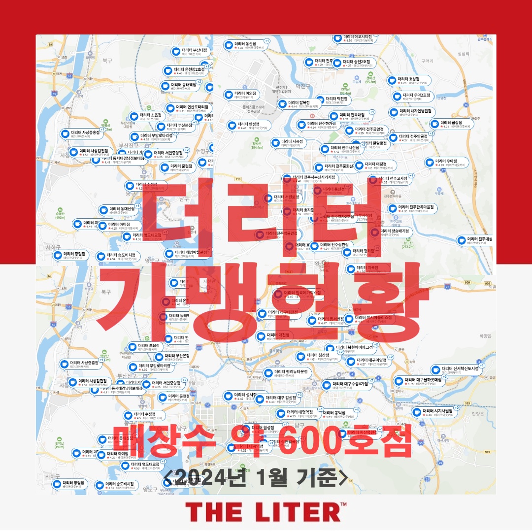 더리터24 가맹문의 1688-5424