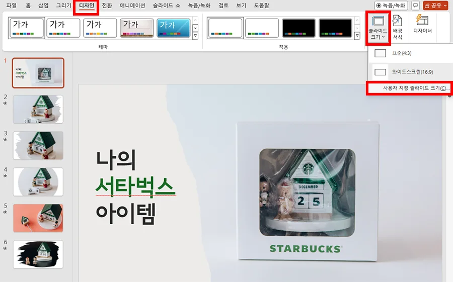 ppt에서 슬라이드 크기를 설정하는 모습