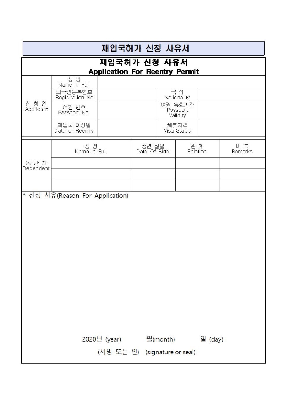  [청주 행정사] '20.6.1.부 시행되는 재입국허가 신청시 필요한 서류 안내