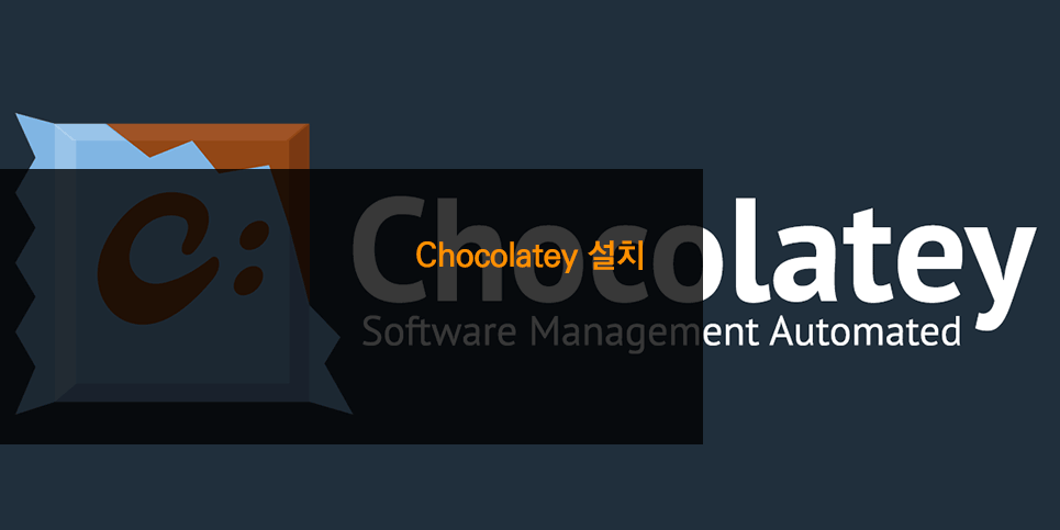 Chocolatey 설치