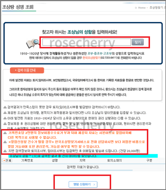 조상땅-성명-조회-이용방법