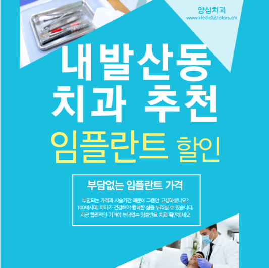 강서구-내발산동-임플란트-치과-추천