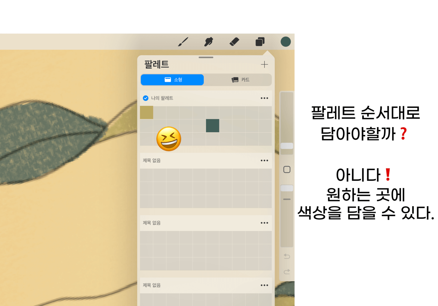 프로크리에이트팔레트