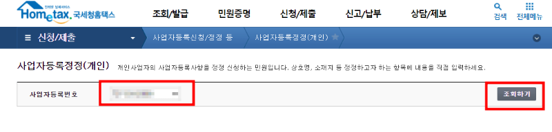 개인사업자주소변경