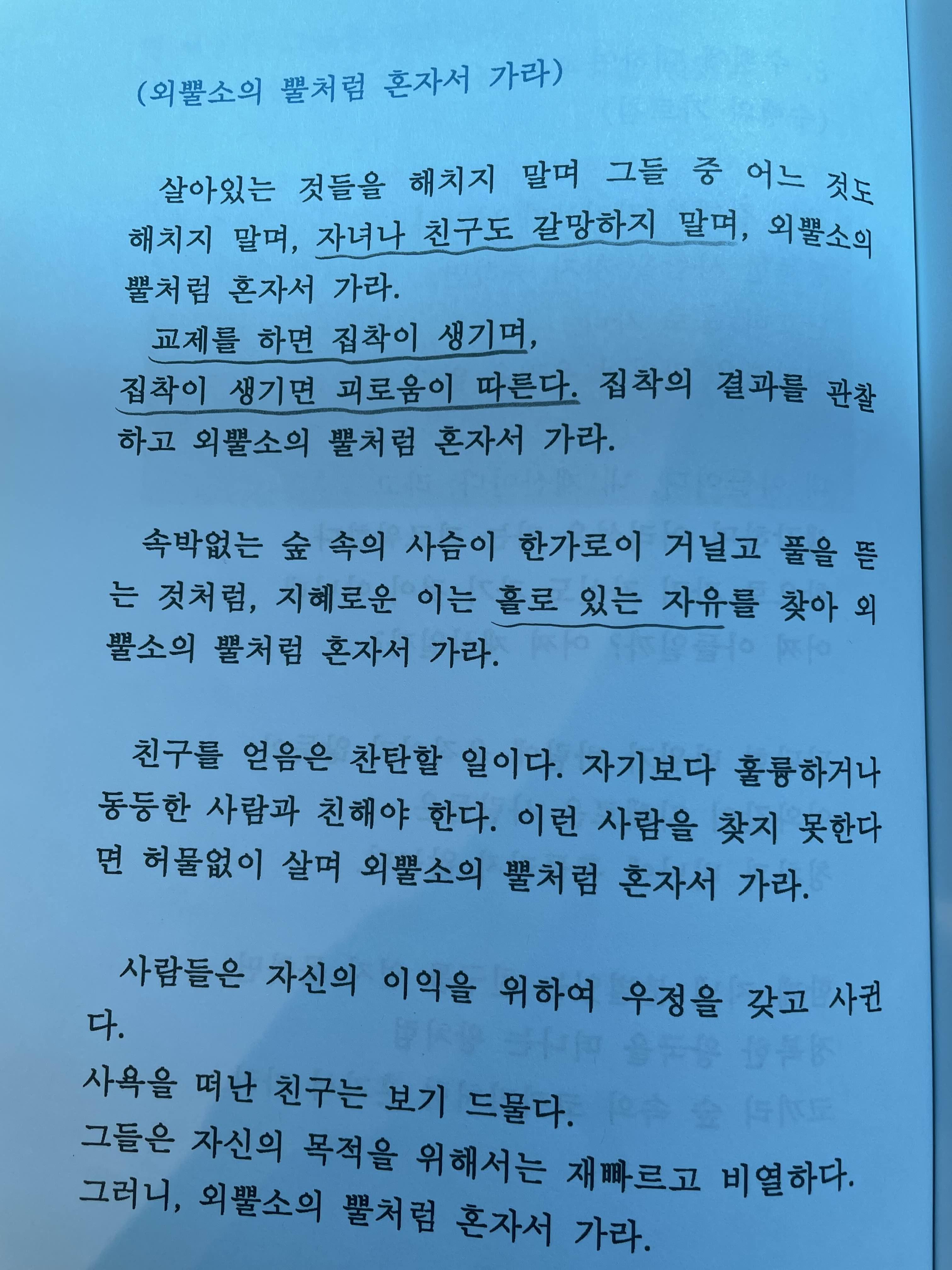  혼자서 가라