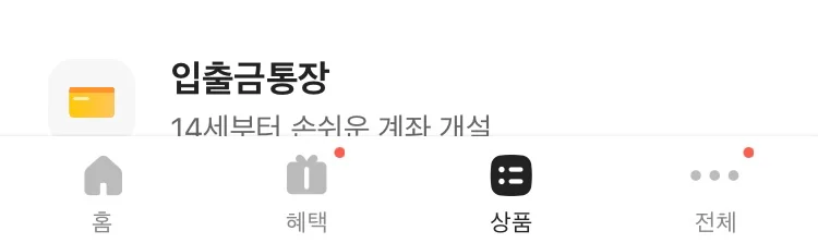 카카오뱅크 앱 상품 버튼 가리키는 사진