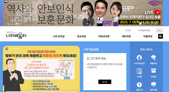나라배움터 사이버교육센터 홈페이지