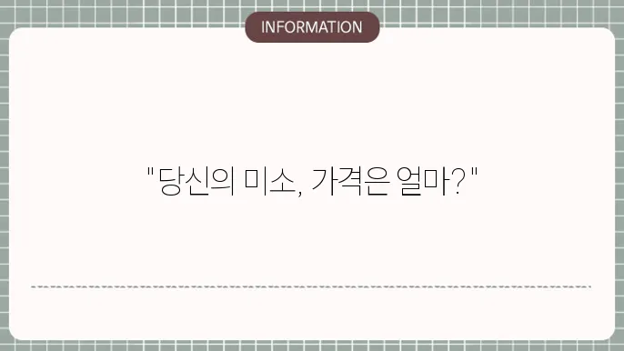 안면윤곽수술 비용