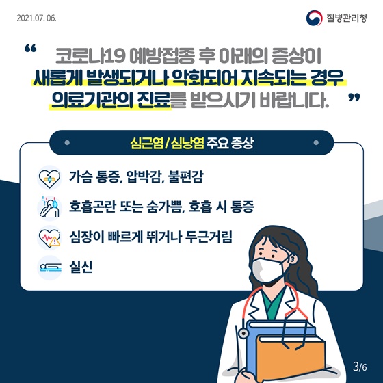 심근염 사진