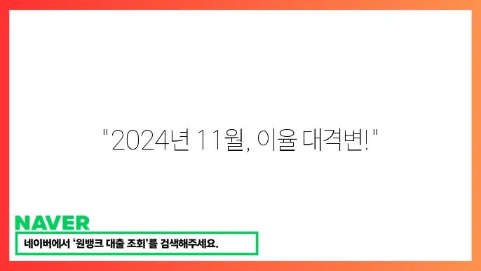 2024년 11월 정기예금 이율 높은 곳 최신 순위