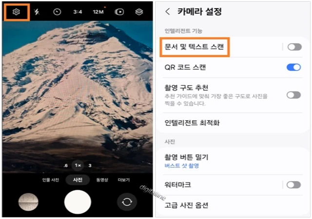 설정 - 문서 및 텍스트 스캔을 누릅니다.