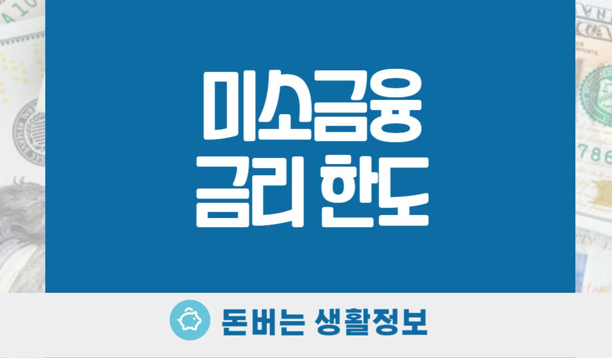 미소금융