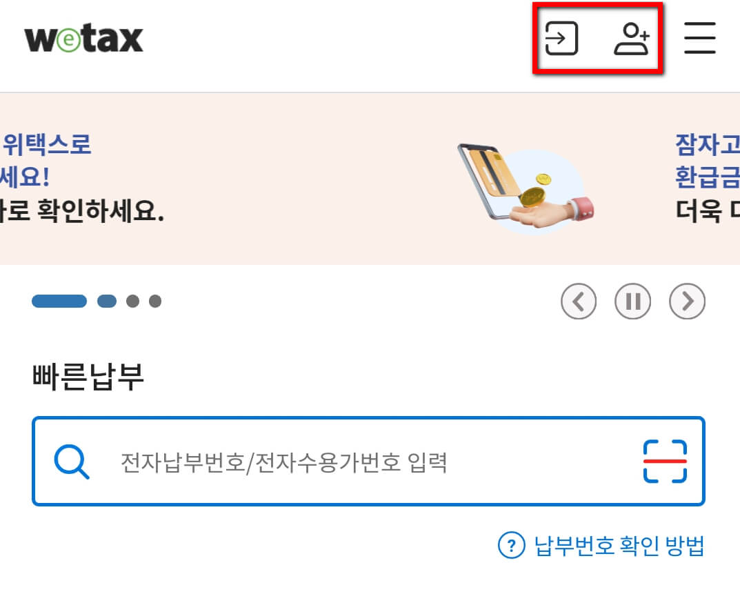 재산세 납부기한 납부방법 카드할인 2024