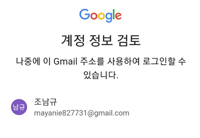 전화번호 인증 없이 만드는 법 구글 계정 만들기 복수 12
