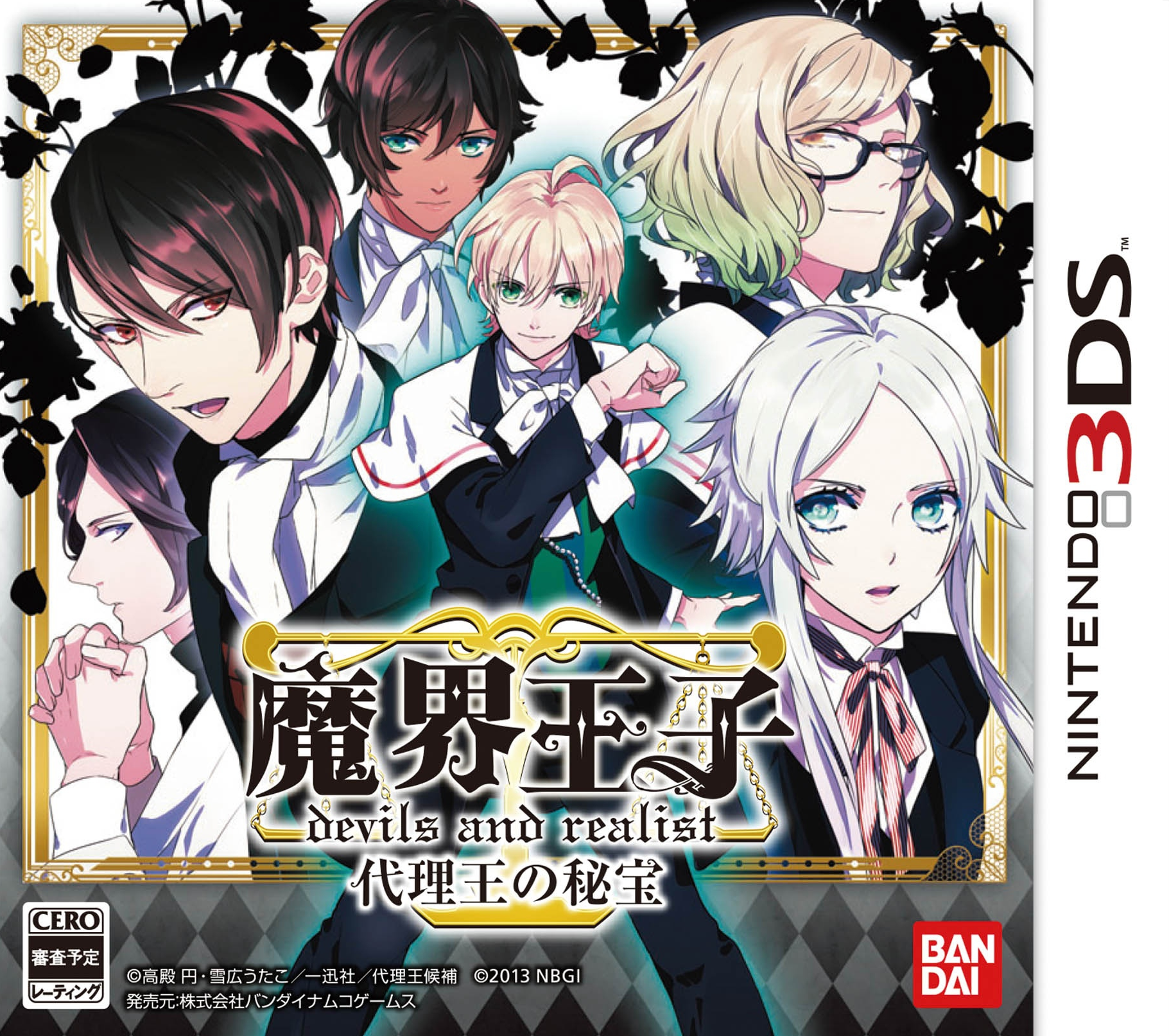  마계왕자 데빌즈 앤드 리얼리스트 대리왕의 보물 - 魔界王子 Devils and Realist 代理王の秘宝 (3DS Decrypted Roms 다운로드)