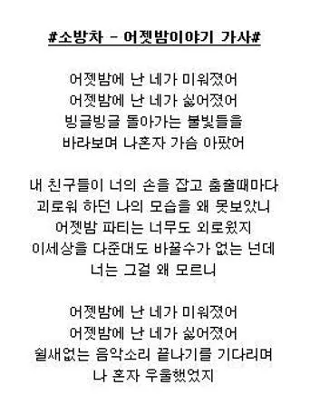 소방차 어젯밤 이야기