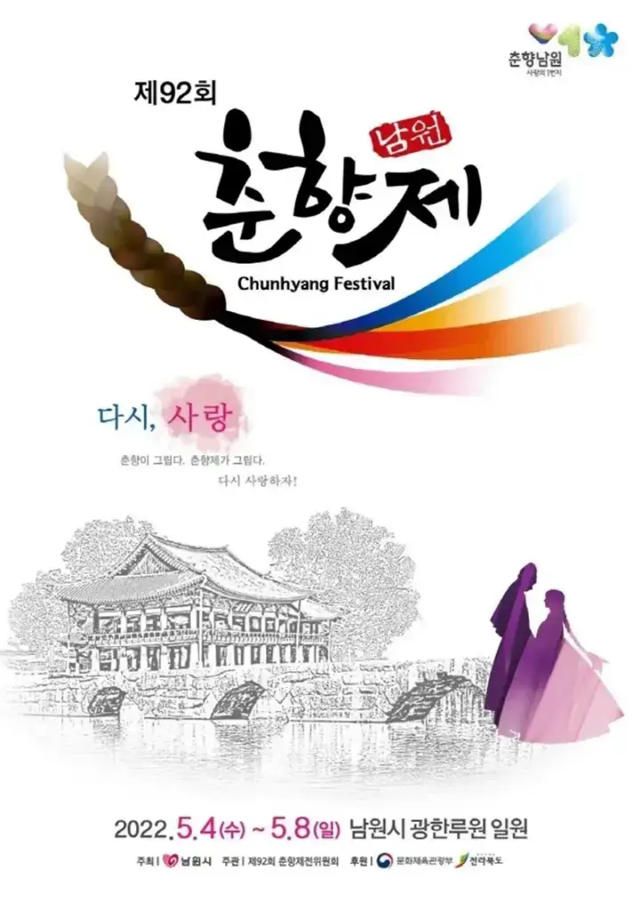  2022년 5월 전북 축제 총 정리 - 전북에서 열리는 축제의 기간, 시간, 장소, 요금은?