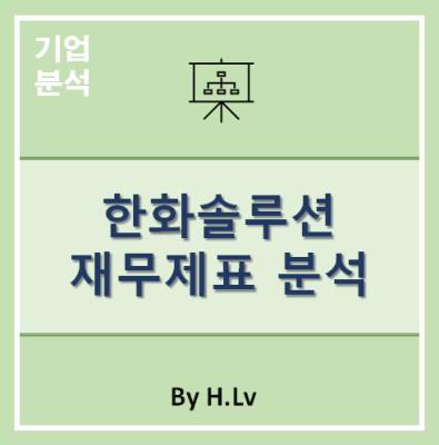 한화솔루션 관련주(14).jpg