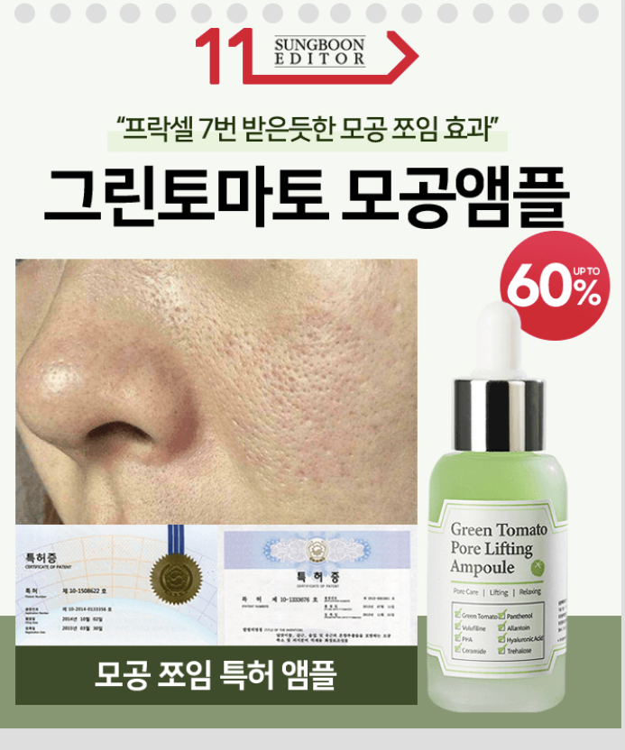 (캐쉬워크 머니 퀴즈 정답) 올데이 블랙프라이데이 with Ingredient Editor 그린토마토 포어 앰플 민혁 9