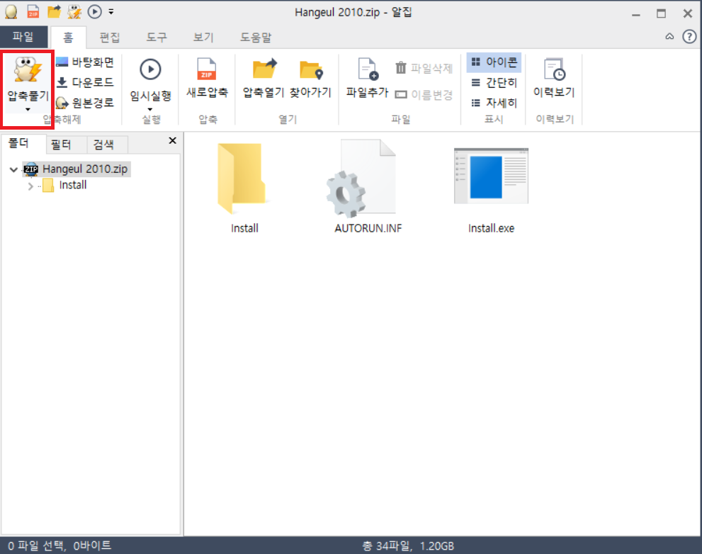 한글 2010 압축파일 압축 해제