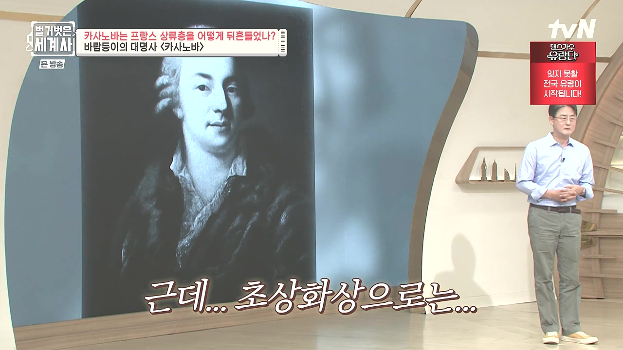 벌거벗은 세계사.E102.230607p-NEXT.mp4_20240106_173113.142.jpg