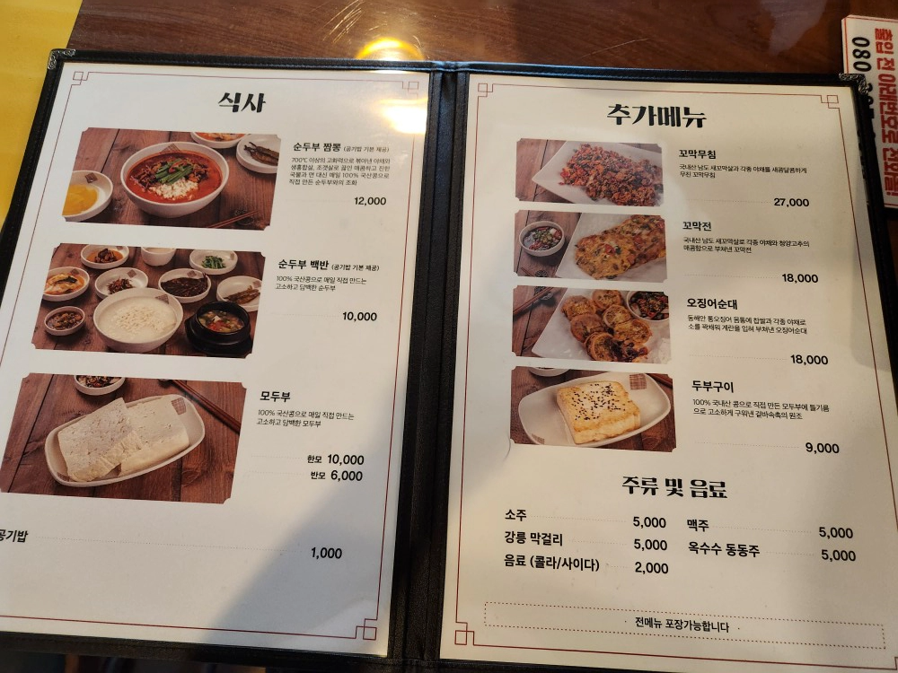 메뉴판