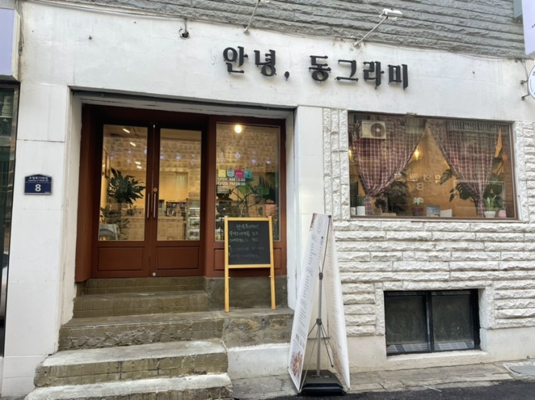 카페안녕 이미지
