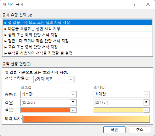 조건부 서식에서 새 규칙 클릭시 새 서식 규칙 창이 열림