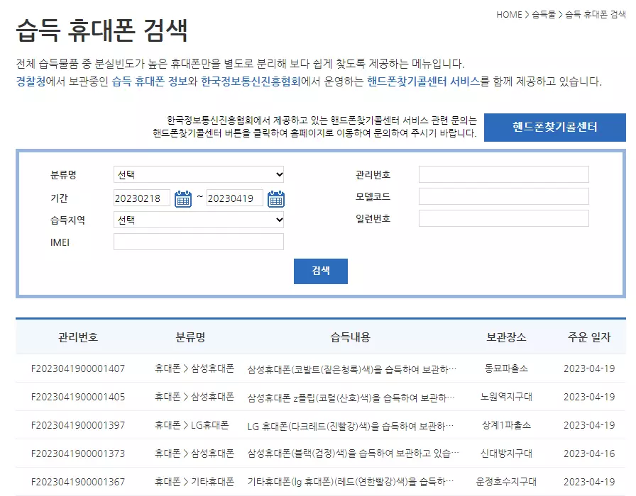 휴대폰분실 분실폰 분실폰찾기 분실물신고 아이폰 경찰청 휴대폰분실 분실폰 분실폰찾기 분실물신고 아이폰 경찰청