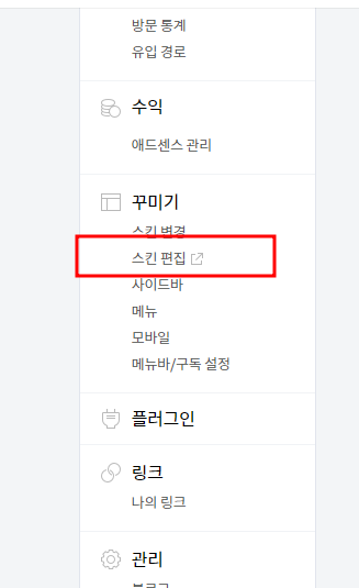 스킨편집