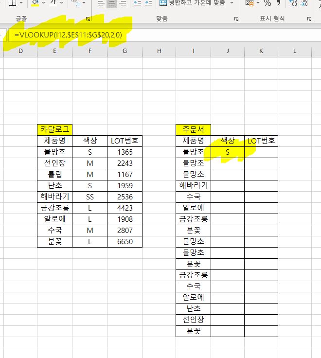 엑셀 vlookup 함수