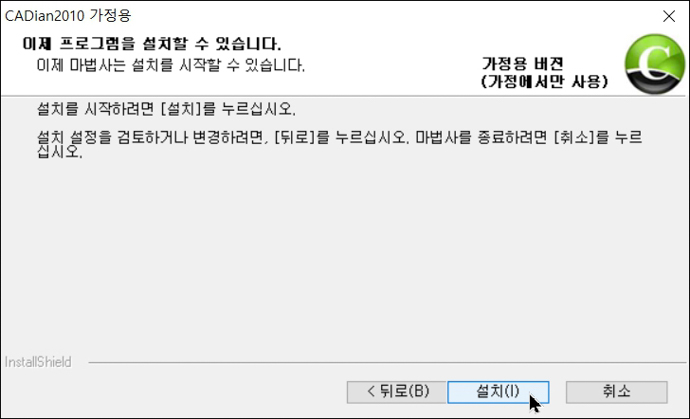 캐디안-가정용-무료판-설치순서