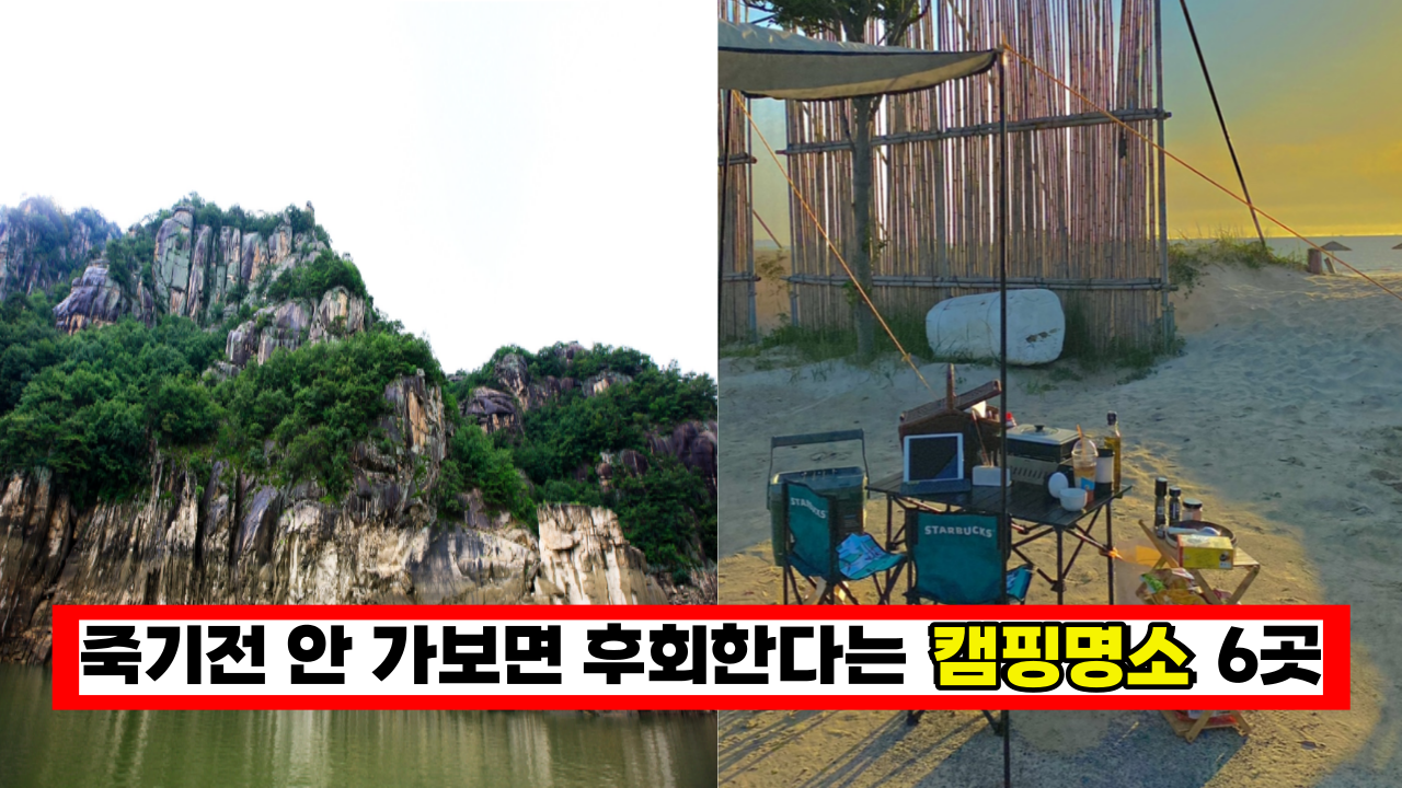  '사람들이 모르는 숨은 캠핑 장소' 캠퍼들이 잘 알려주고 싶어하지 않는 캠핑 명소