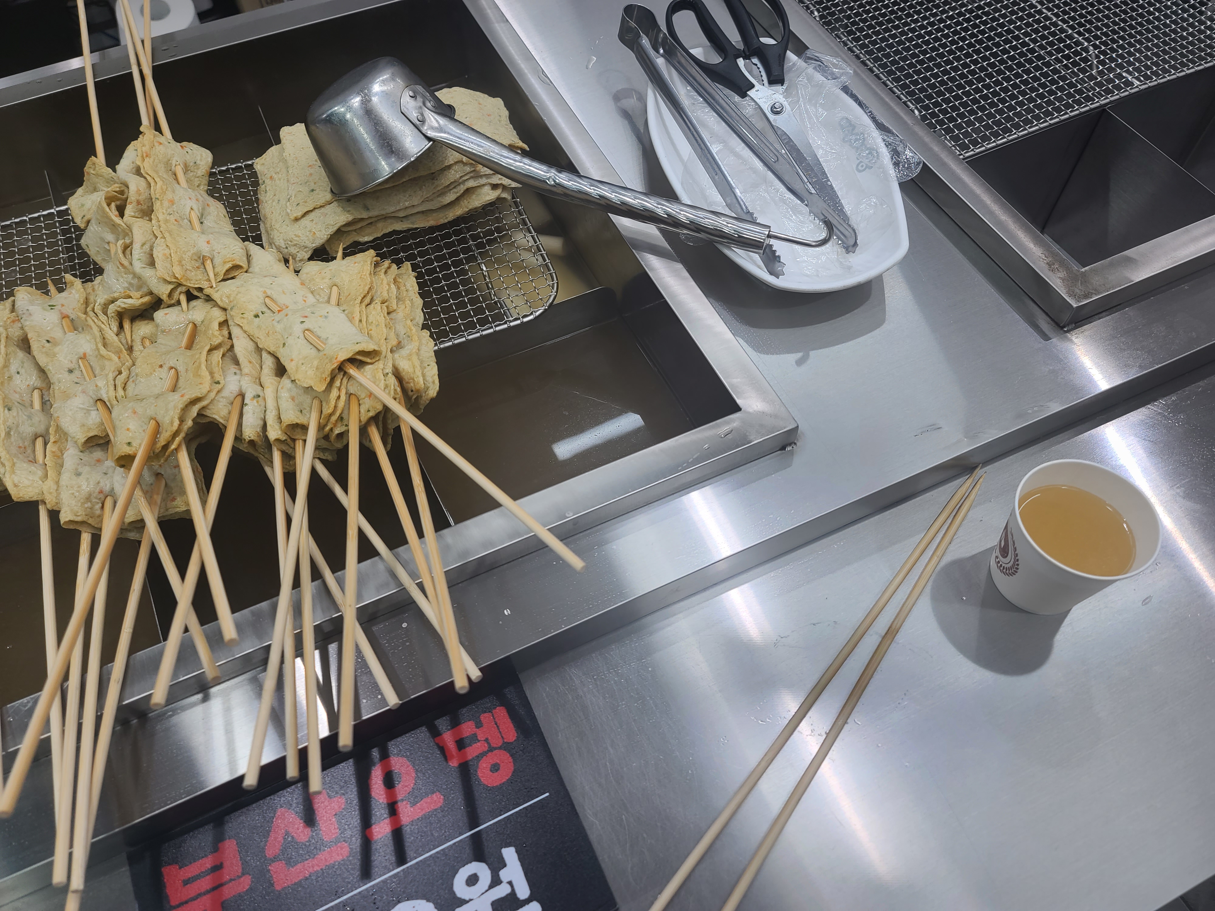 광명사거리 김종구 부산어묵
